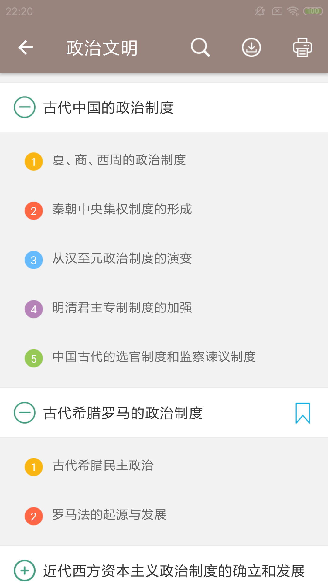 高考历史通v4.8截图5