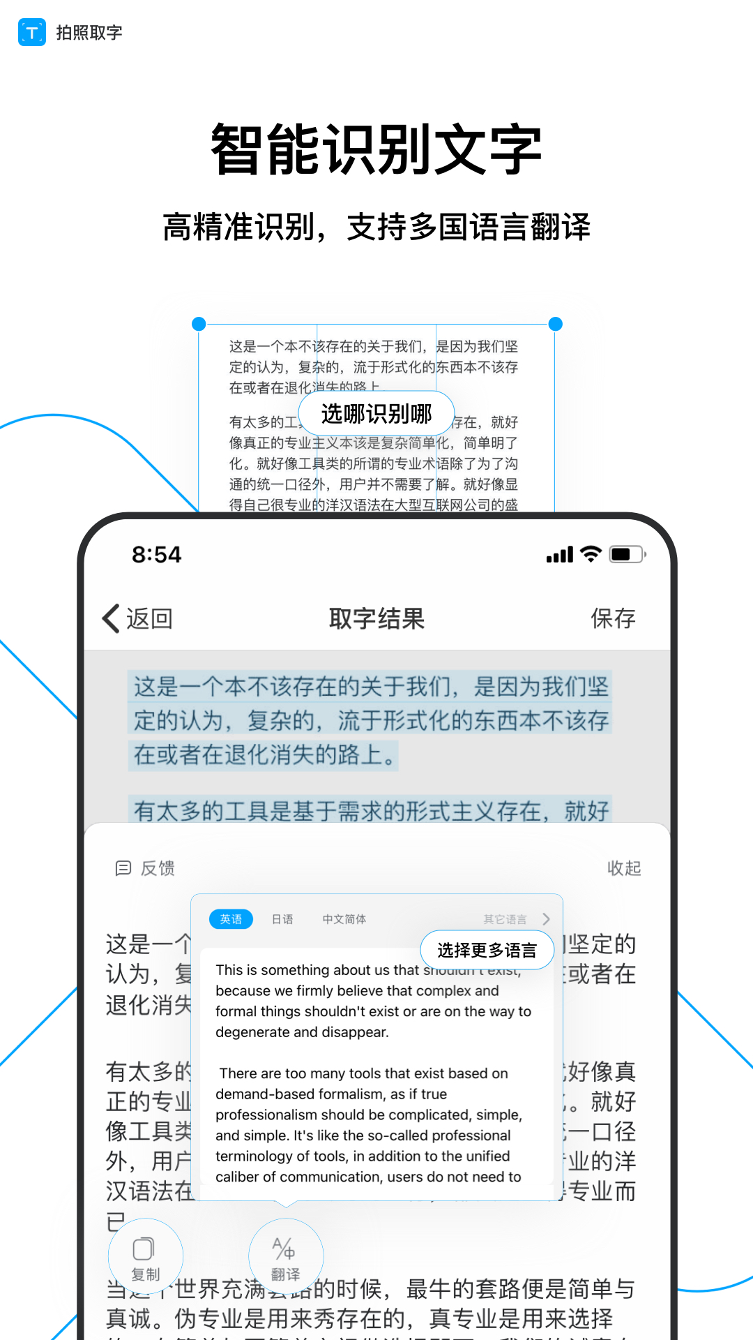 拍照取字v3.0.4截图1