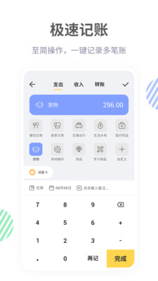 记账鸭v1.3.0截图3