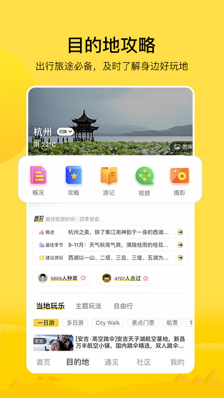 游侠客旅行v6.8.5截图4