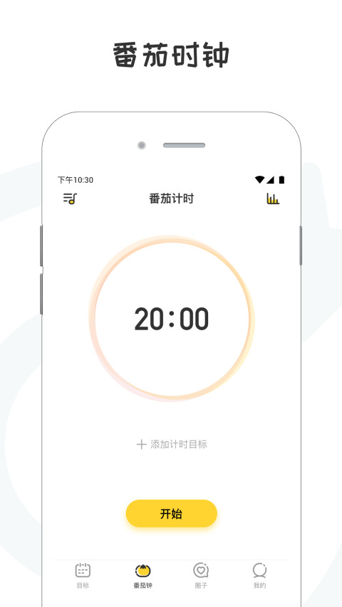 小目标打卡v3.3.3截图2