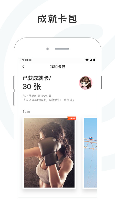 小目标打卡v3.3.3截图4