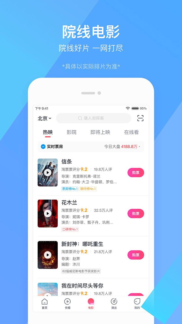 淘票票v10.1.1截图3