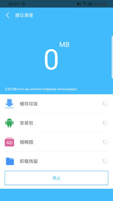 手机清理加强版截图3