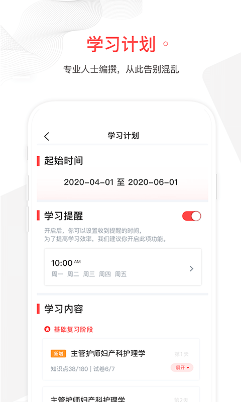 护士加v5.4.8截图3