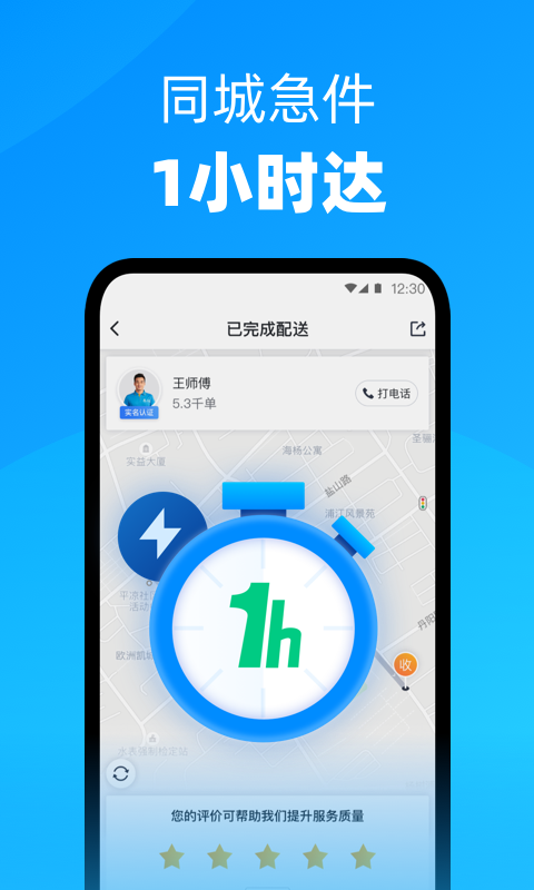 达达快送v7.27.0截图3