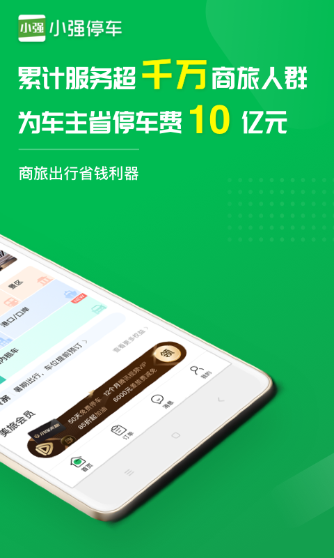 小强停车v5.3.6截图2