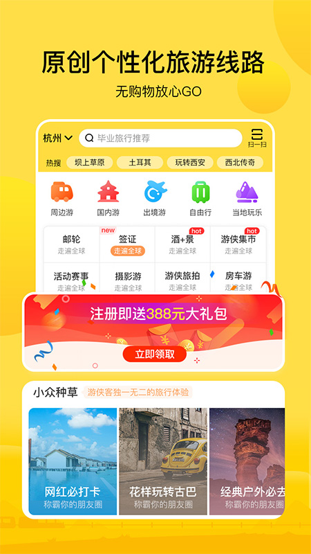 游侠客旅行v6.8.6截图1