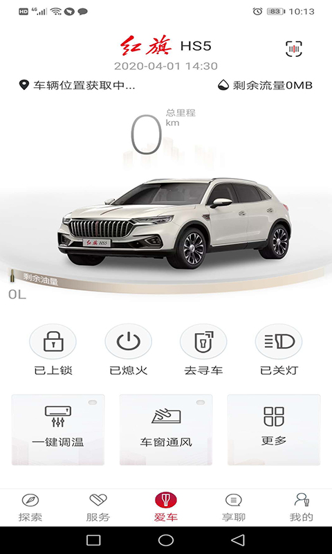 红旗智联v3.0.3截图4