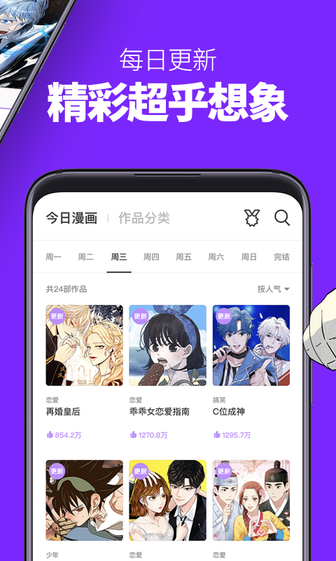 咚漫v2.4.9截图4