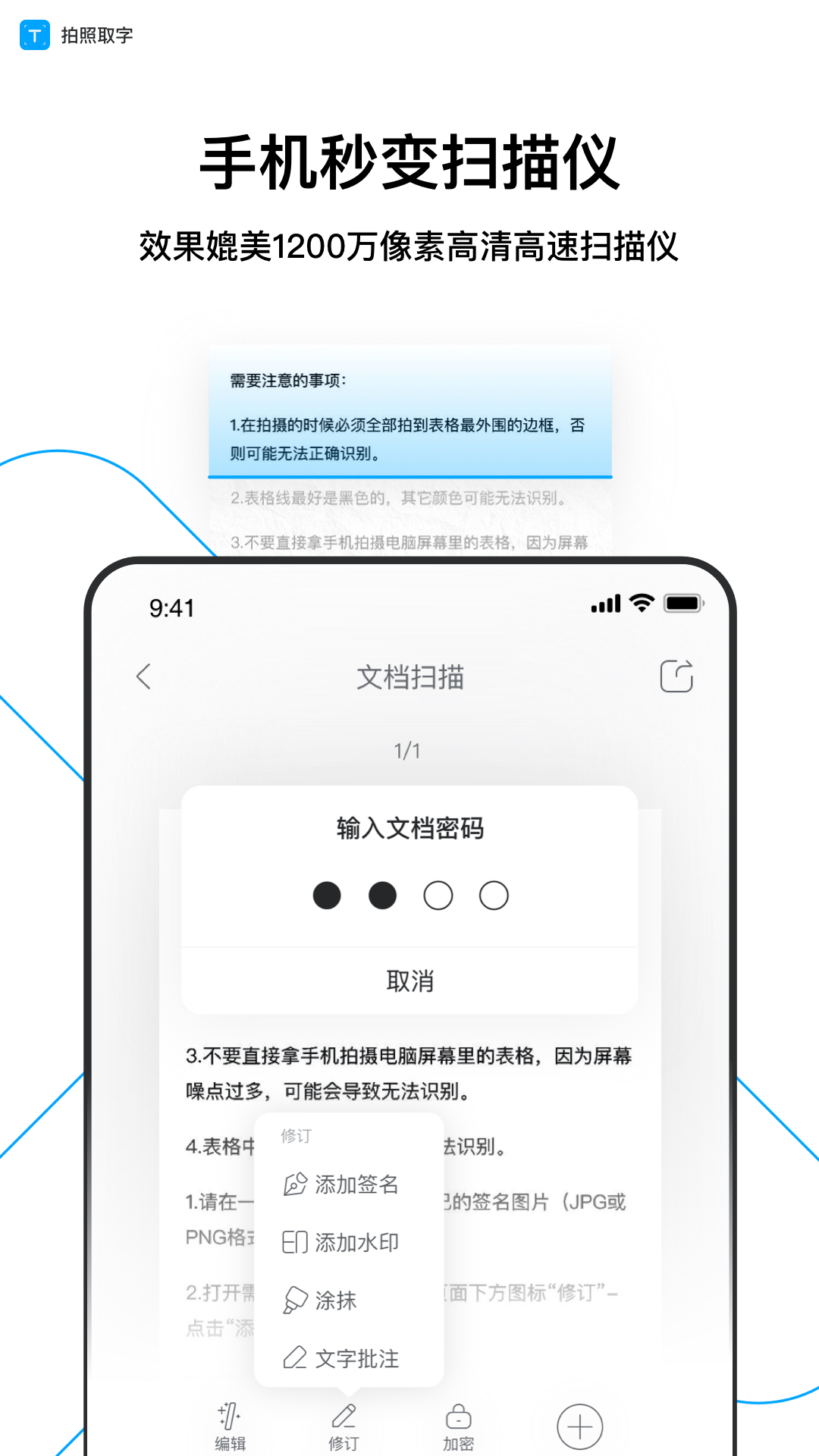 拍照取字v3.0.4截图3