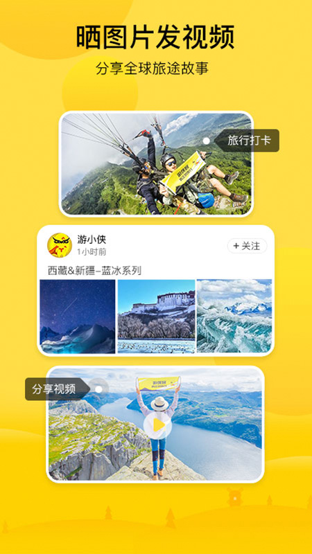 游侠客旅行v6.7.3截图2