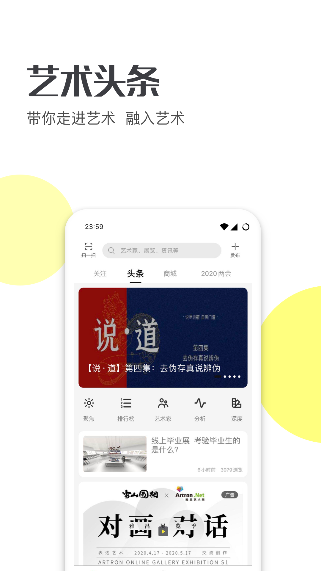 艺术头条v4.1.2截图1