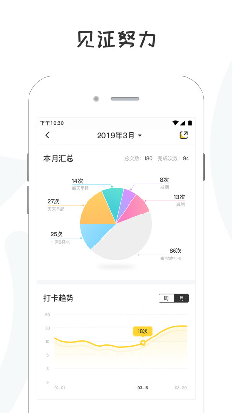 小目标打卡v3.3.3截图3