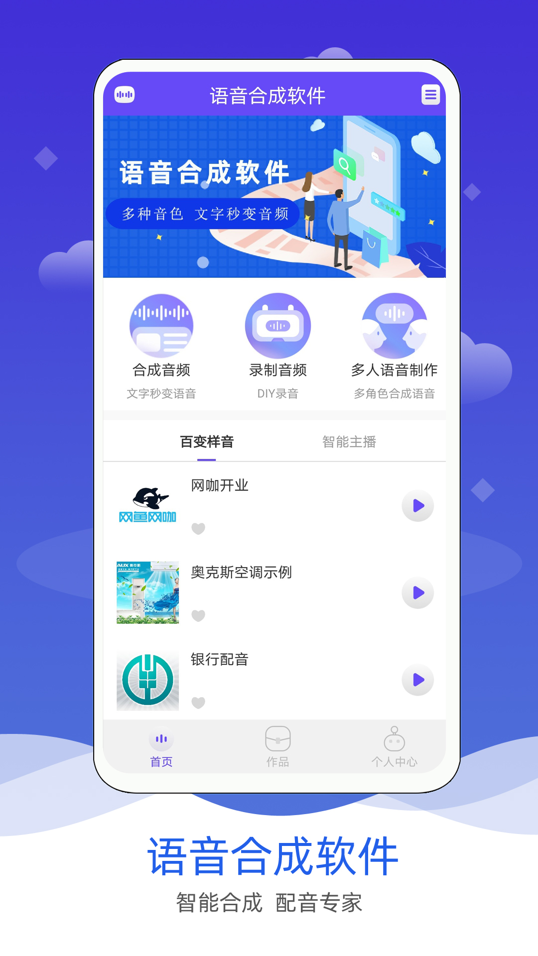 语音合成软件v2.0截图2