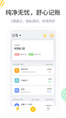 记账鸭v1.3.0截图2