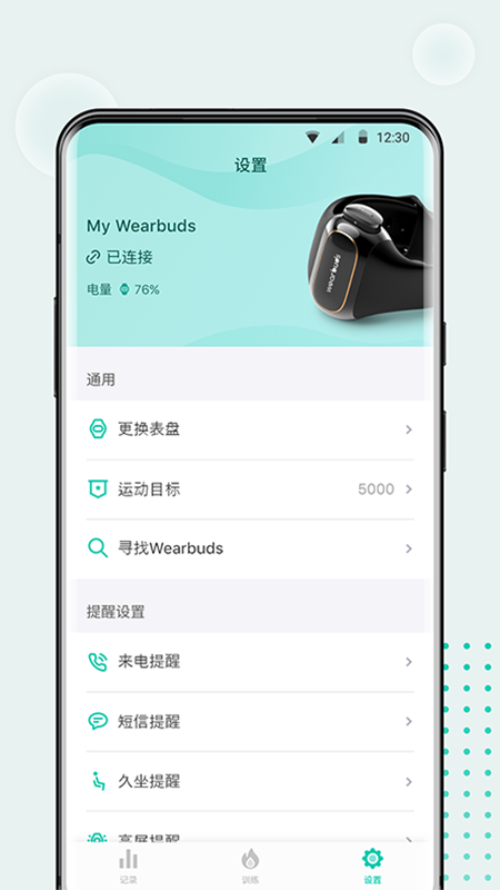 WearbudsvV2.1.4截图4