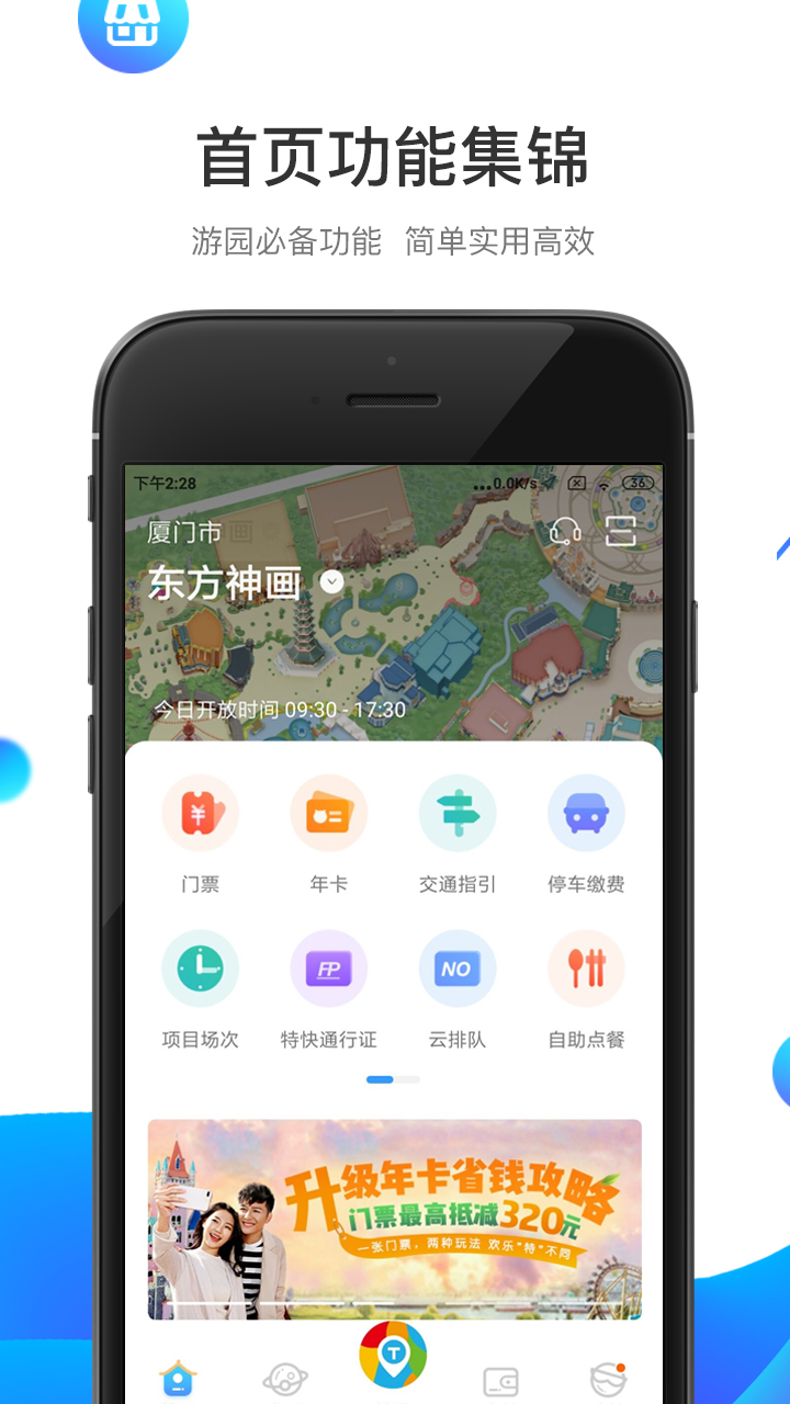 方特旅游v5.3.26截图2