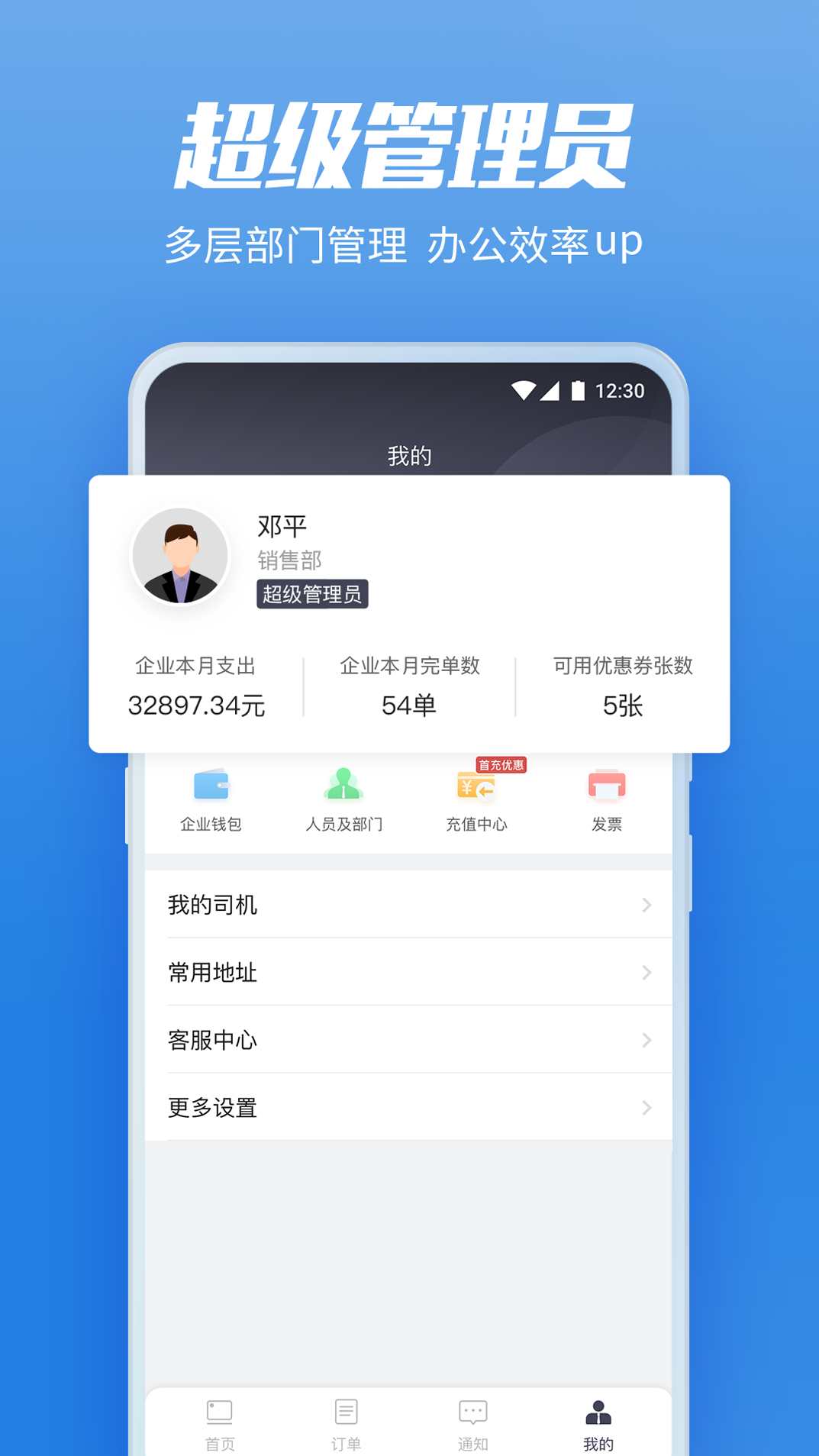 货拉拉企业版v3.1.14截图2