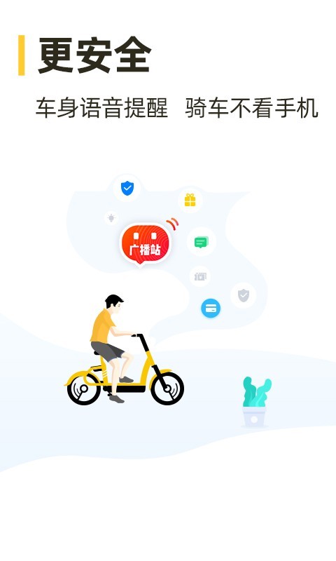 松果出行v4.35.1截图5