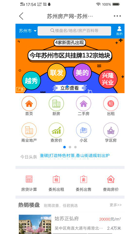 苏州论坛v3.3.6截图5