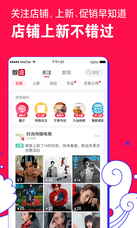 微店v6.1.2截图1