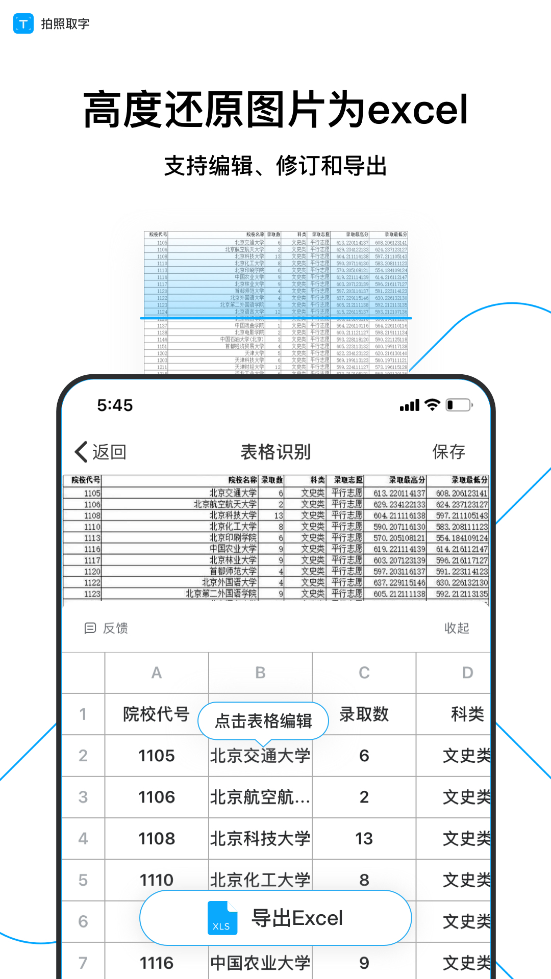 拍照取字v3.0.3截图2