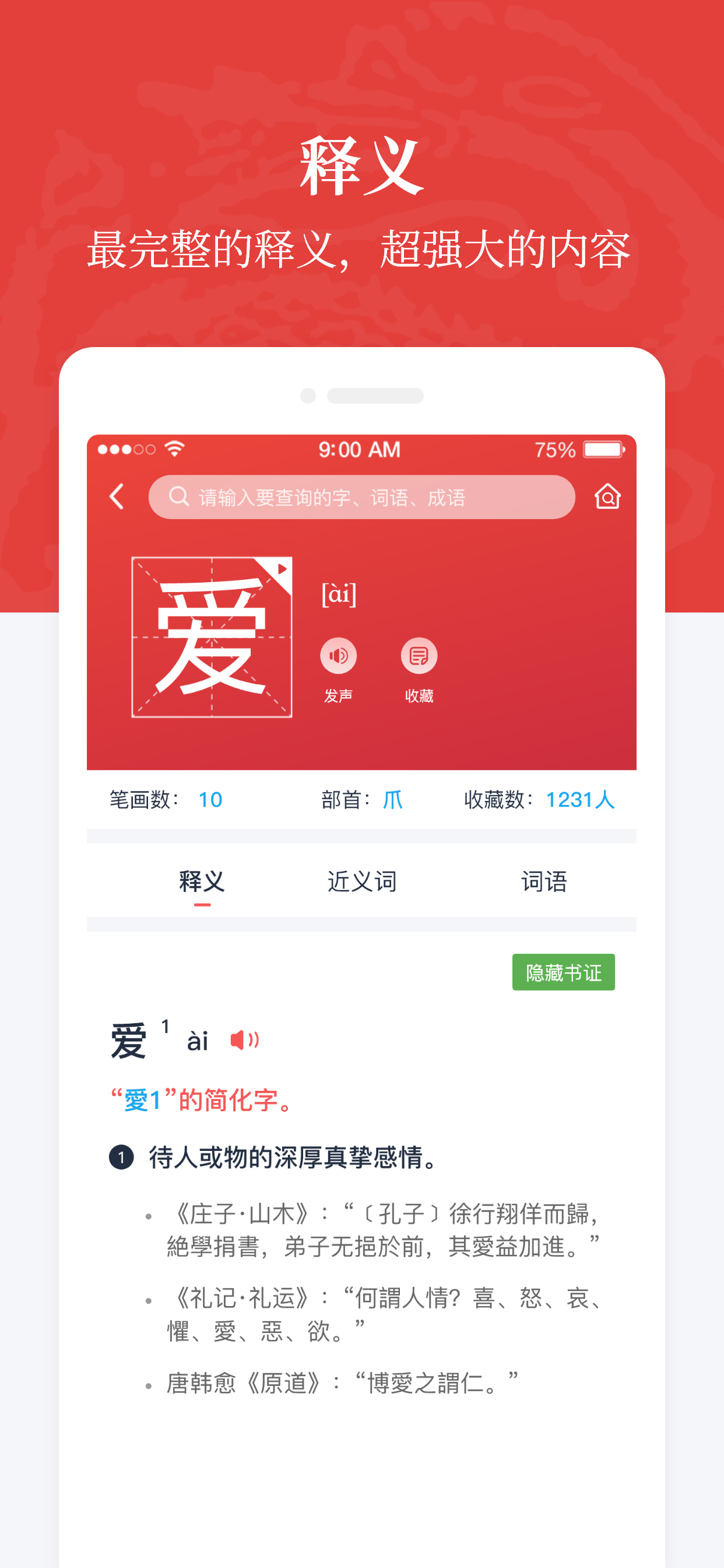 汉语大词典v1.0.8截图4