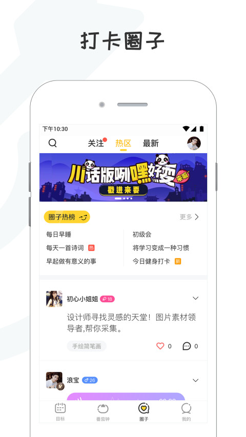 小目标打卡v3.3.3截图5