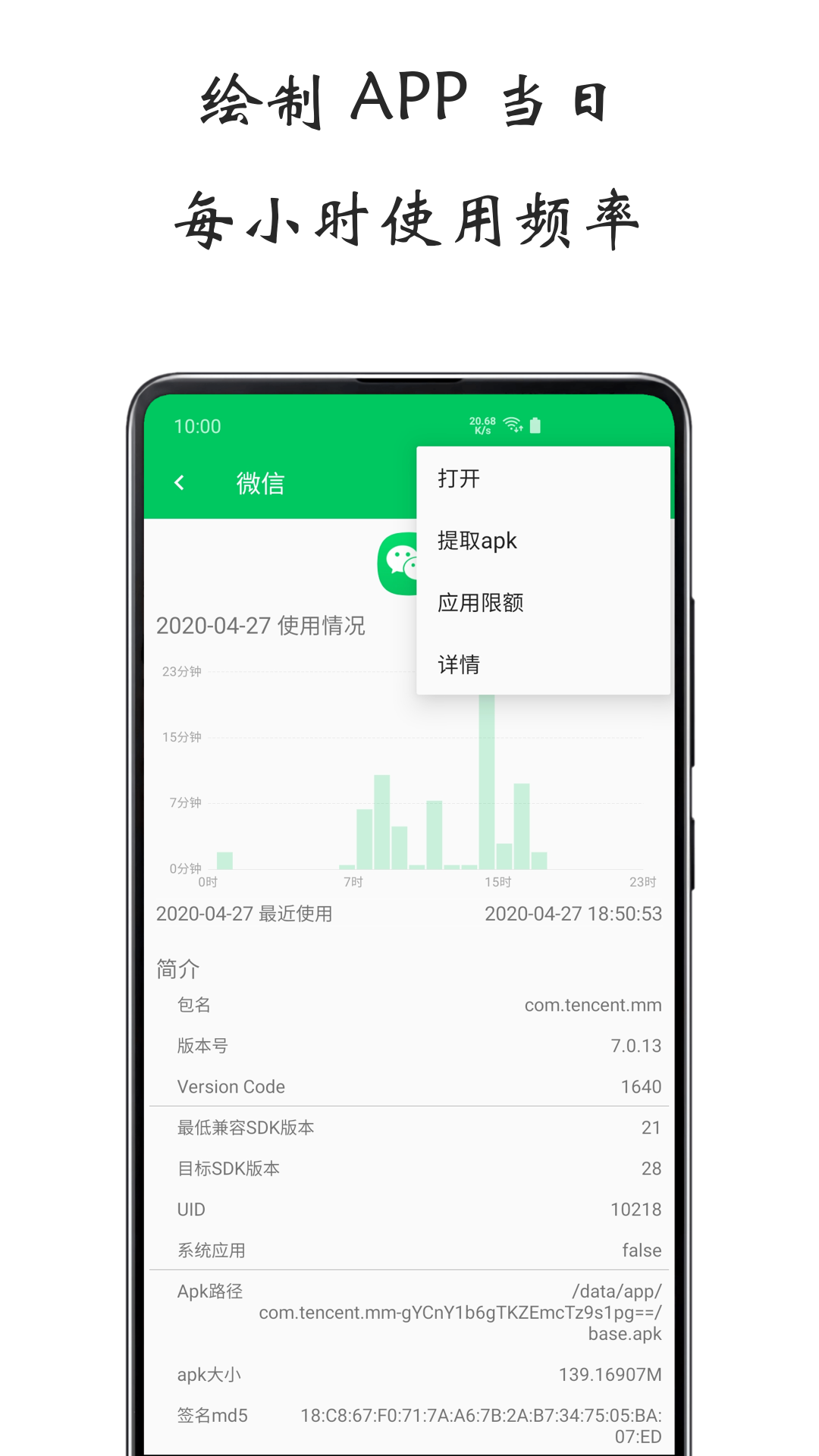 屏幕使用时间v1.1.0820截图5