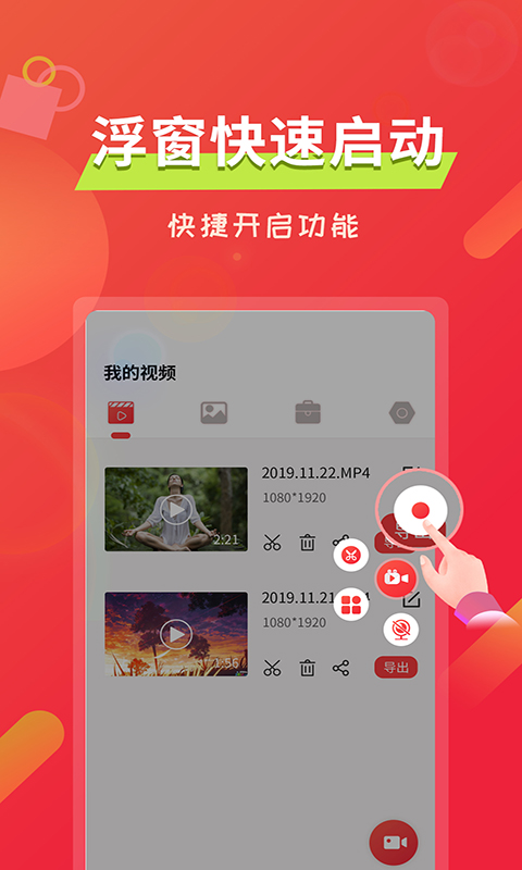 屏幕录像v2.1.3截图3