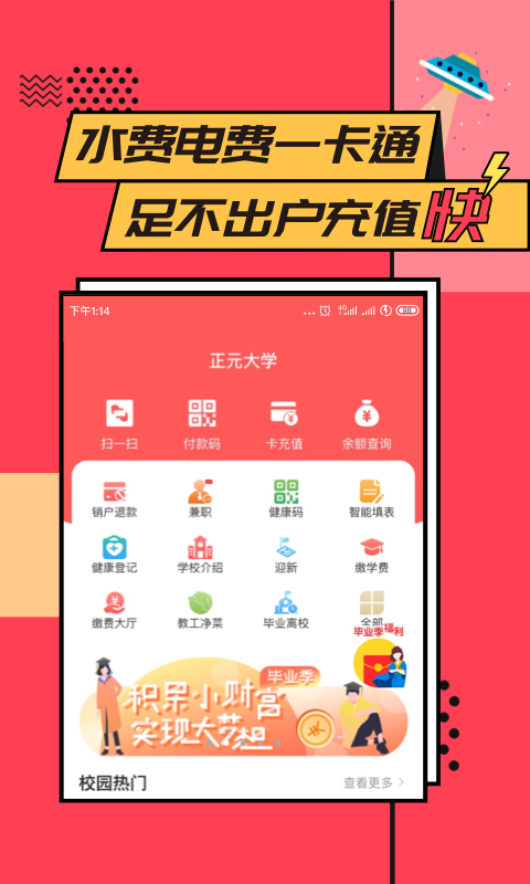 易校园v1.6.4截图1