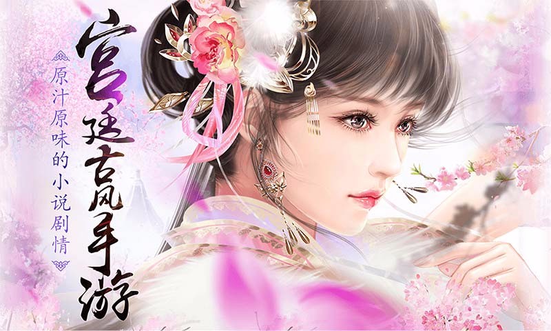 白莲花宫斗记截图1