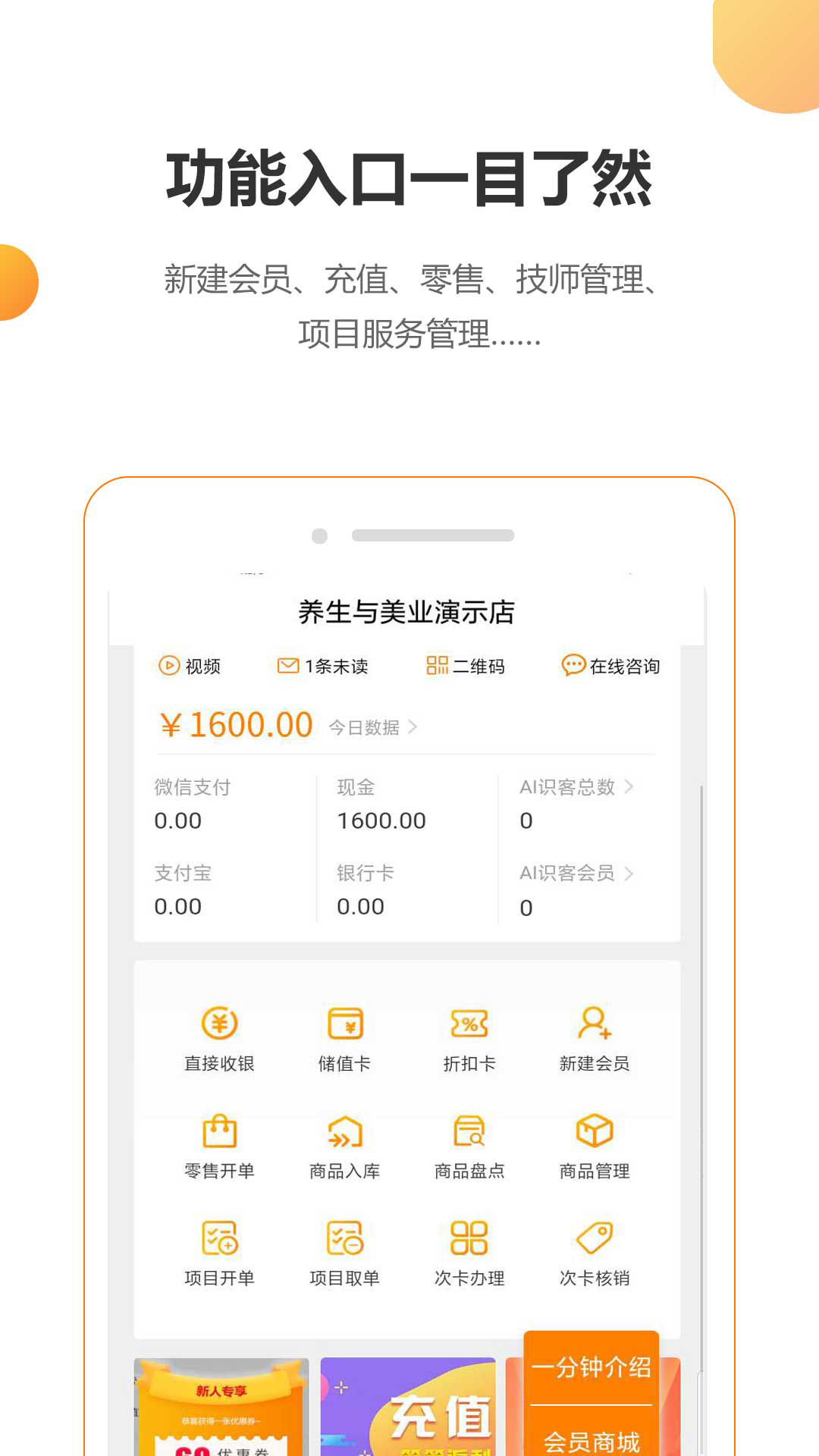 回头客会员管理v3.0.3截图5