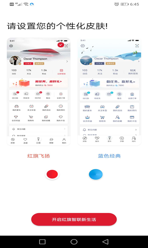 红旗智联v3.0.3截图1