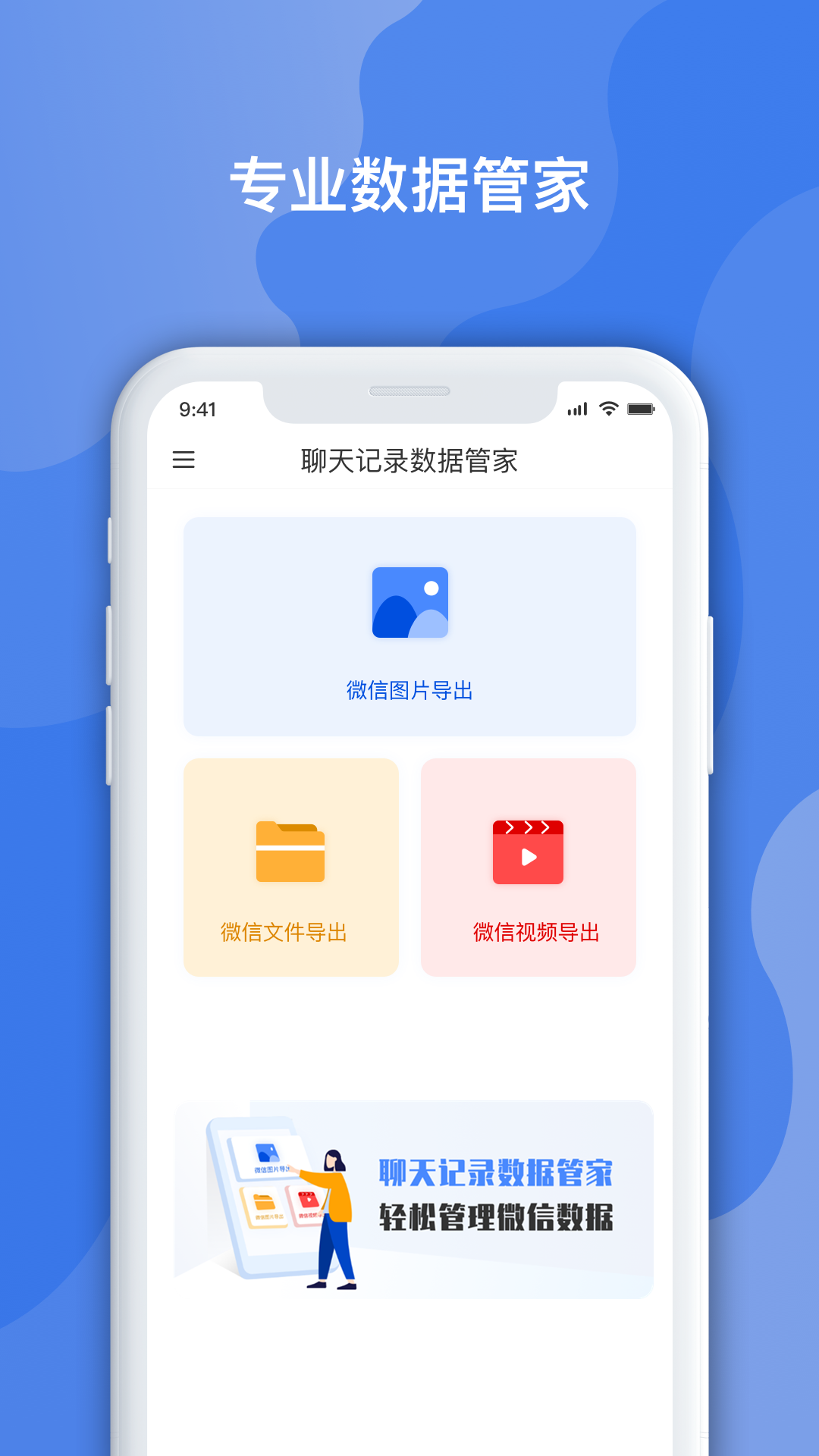 聊天记录数据管家v1.3.31截图1