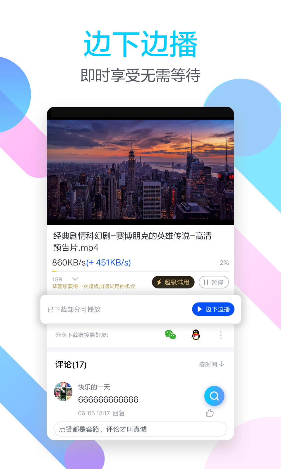 迅雷v6.31.2.7071截图2