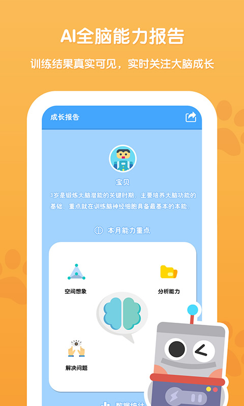 未来之光儿童v1.8.0截图4