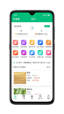 农掌柜截图2