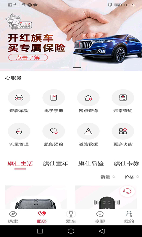 红旗智联v3.0.3截图2