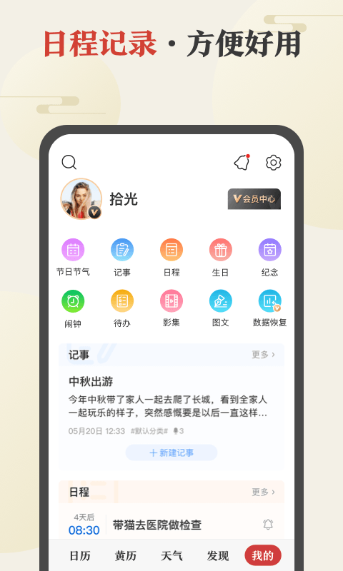 中华万年历日历v8.0.2截图5