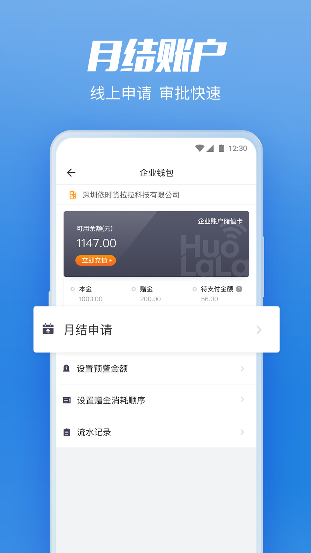 货拉拉企业版v3.1.14截图3