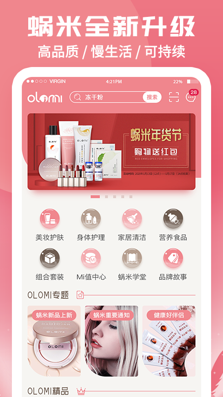 蜗米商城v3.0.5截图1