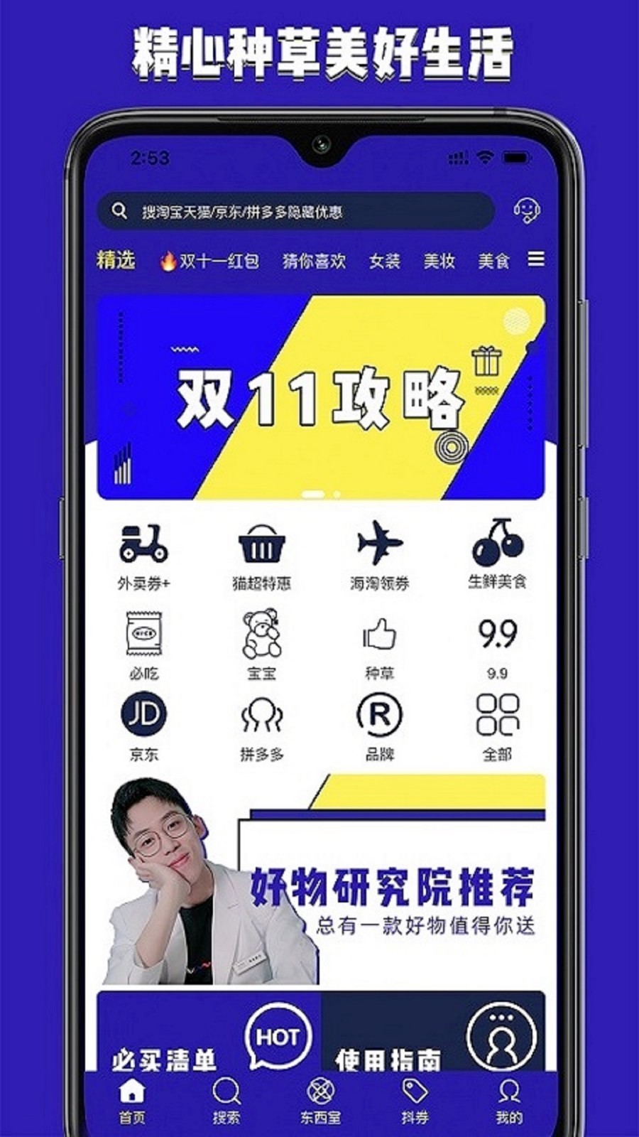 东西购截图1