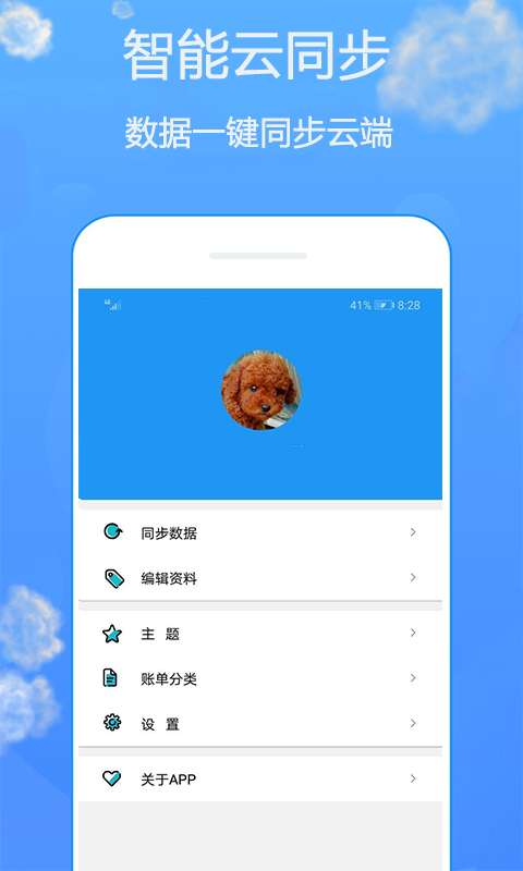 用心记截图4