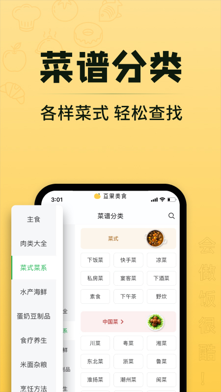 豆果美食v6.9.67.2截图5