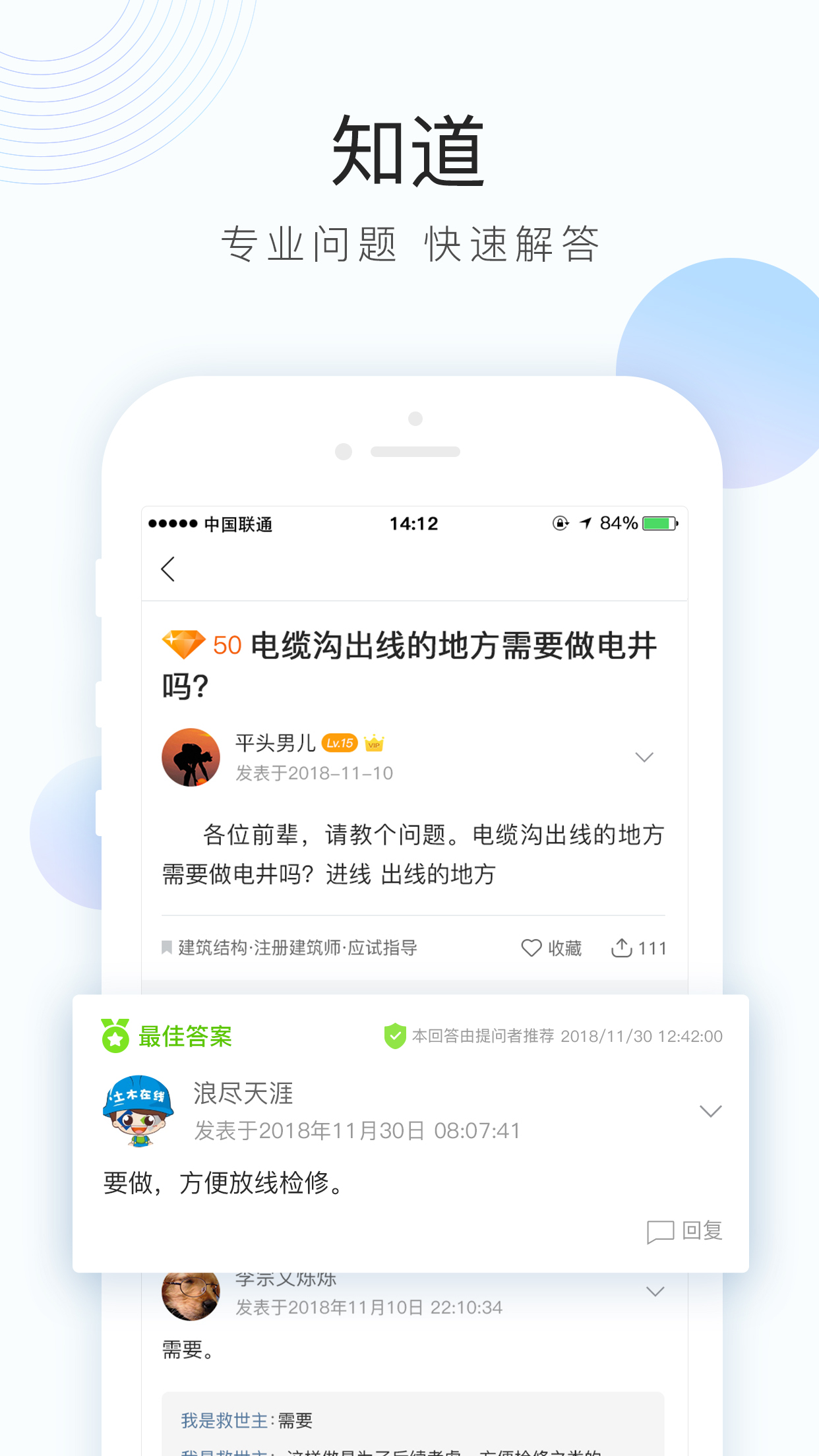 土木在线v1.0.97截图4