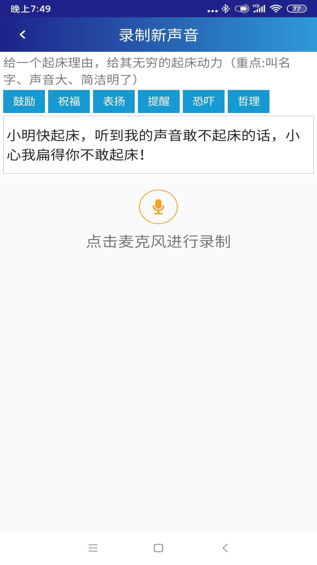 同学快起床v1.1.7截图1