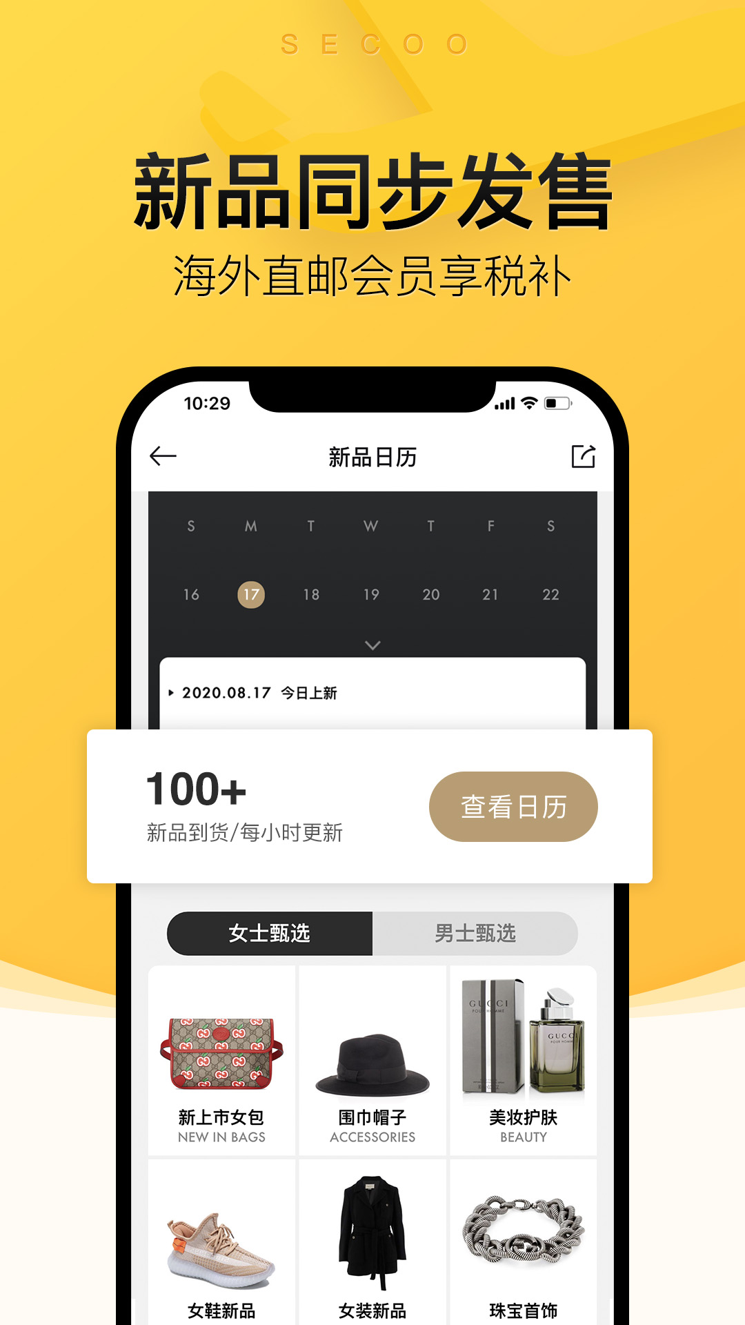 寺库奢侈品v8.0.6截图3