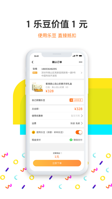 给乐生活v8.0.0截图3